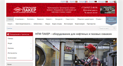 Desktop Screenshot of npf-paker.ru